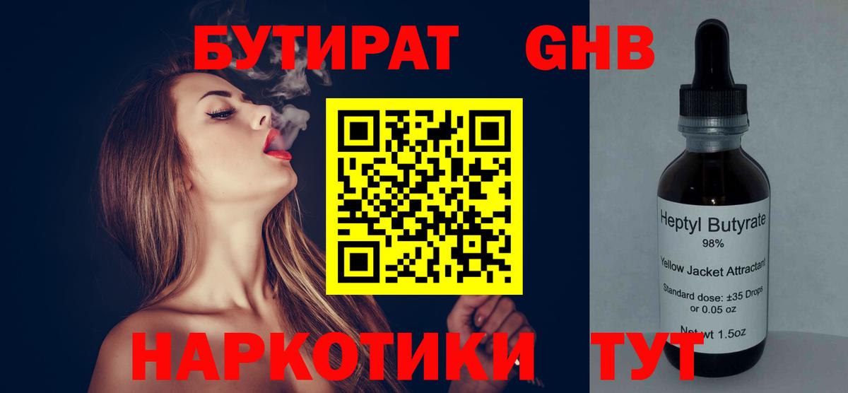 Бутират оксибутират Знаменск