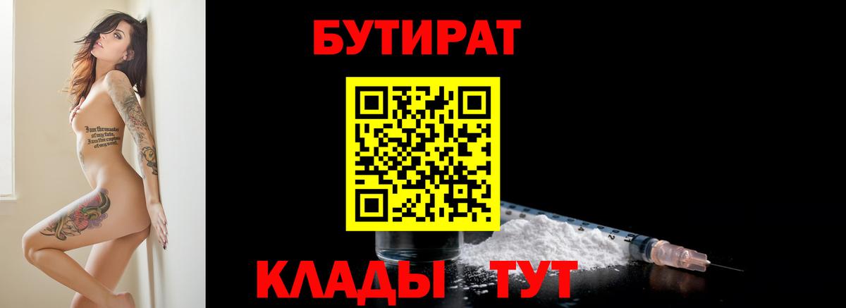 Знаменск  БУТИРАТ  Вход с VPN  БУТИРАТ жидкий экстази 
