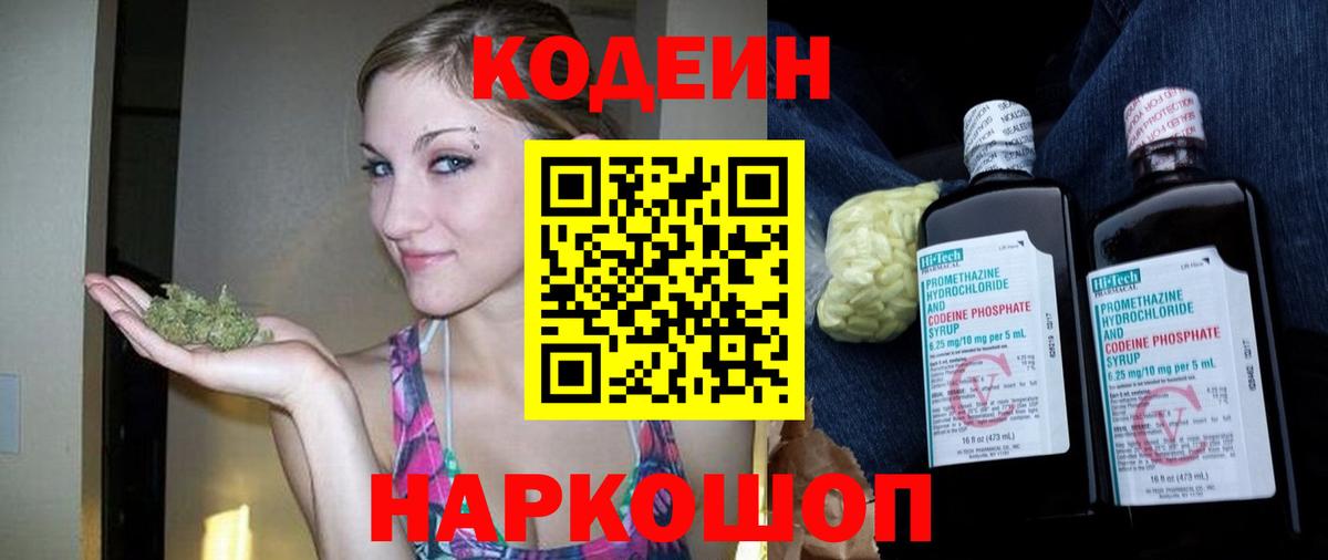 Кодеин напиток Lean (лин) Знаменск