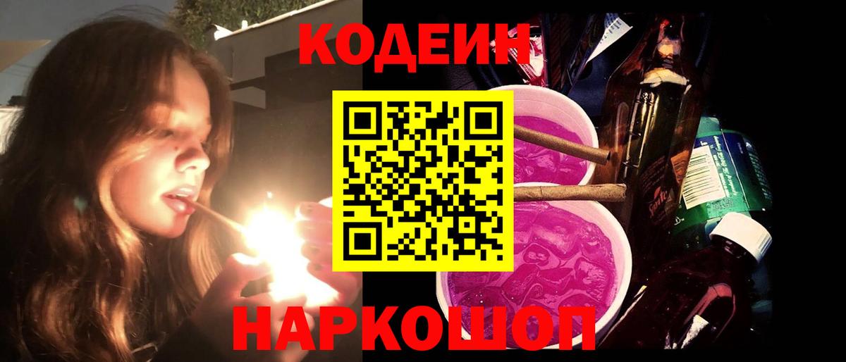 Знаменск  Кодеиновый сироп Lean напиток Lean (лин)  Вход с VPN 