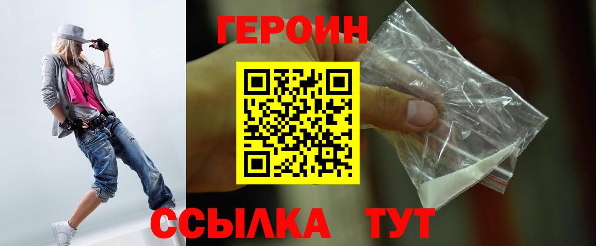 Героин  Вход с VPN  Знаменск  ГЕРОИН Heroin 